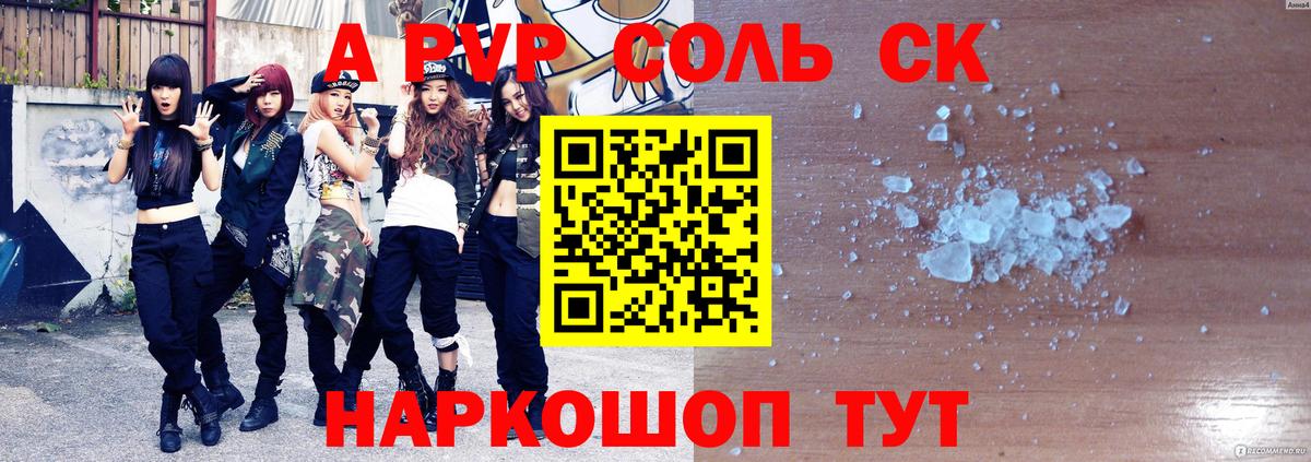 Артём  Альфа ПВП Crystall  A PVP  Вход с VPN  Альфа ПВП VHQ 