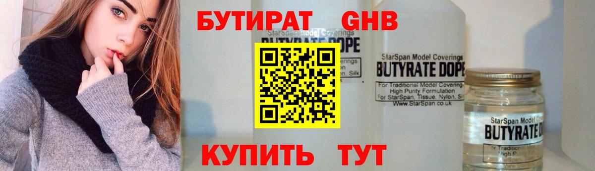 Артём  БУТИРАТ вода  Бутират  Вход с VPN 