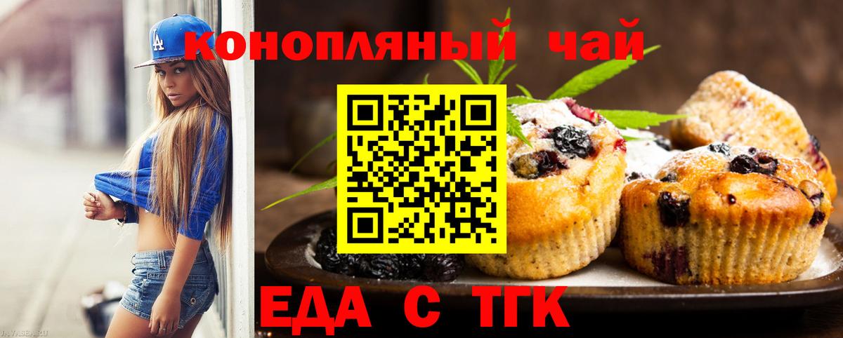 Печенье с ТГК марихуана  Вход с VPN  Артём 