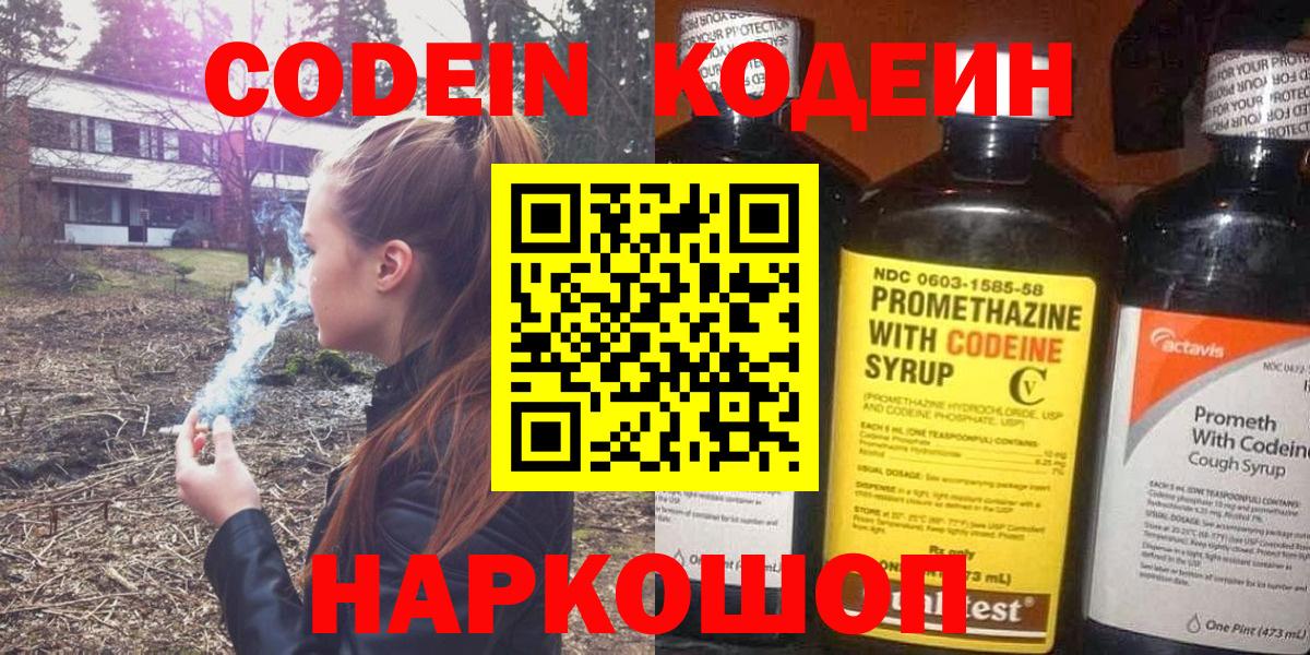 Кодеин Purple Drank  Вход с VPN  Кодеиновый сироп Lean напиток Lean (лин)  Артём 