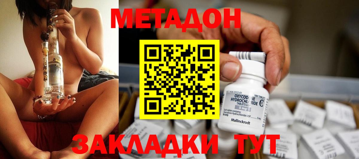 Метадон кристалл  МЕТАДОН мёд    вход  Артём  Вход с VPN 